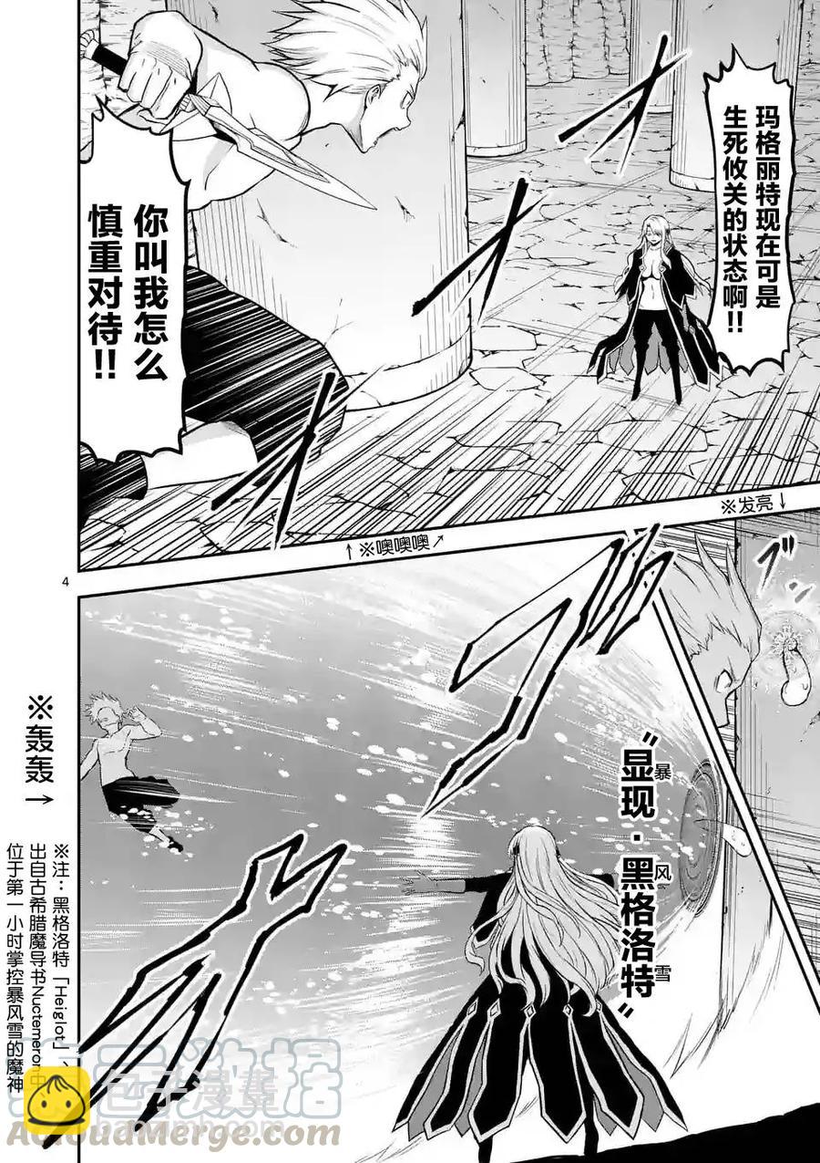 勇者死了！因爲勇者掉進了我這個村民挖的陷阱裡。 - 84 託卡的武器 - 4