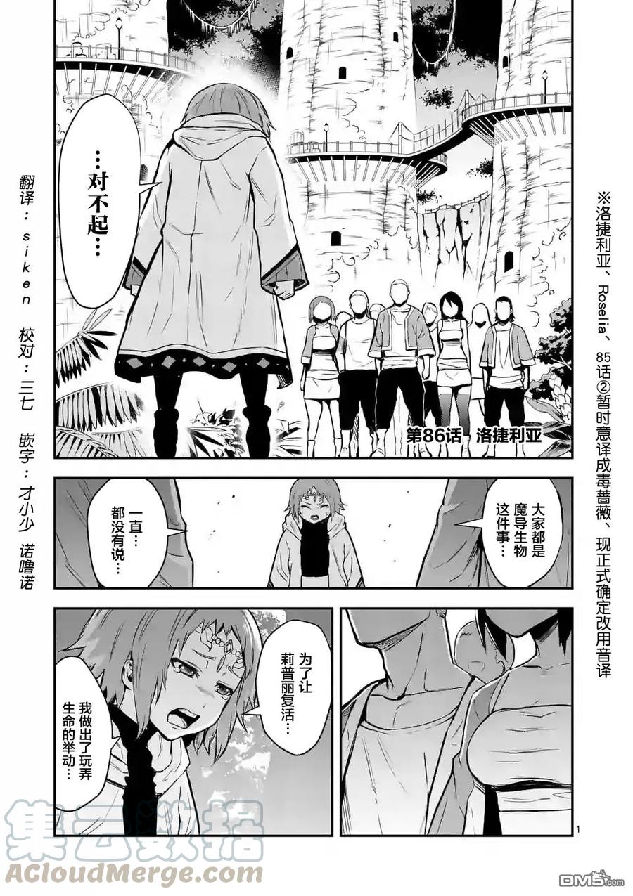 勇者死了！因爲勇者掉進了我這個村民挖的陷阱裡。 - 86 羅澤利亞 - 1