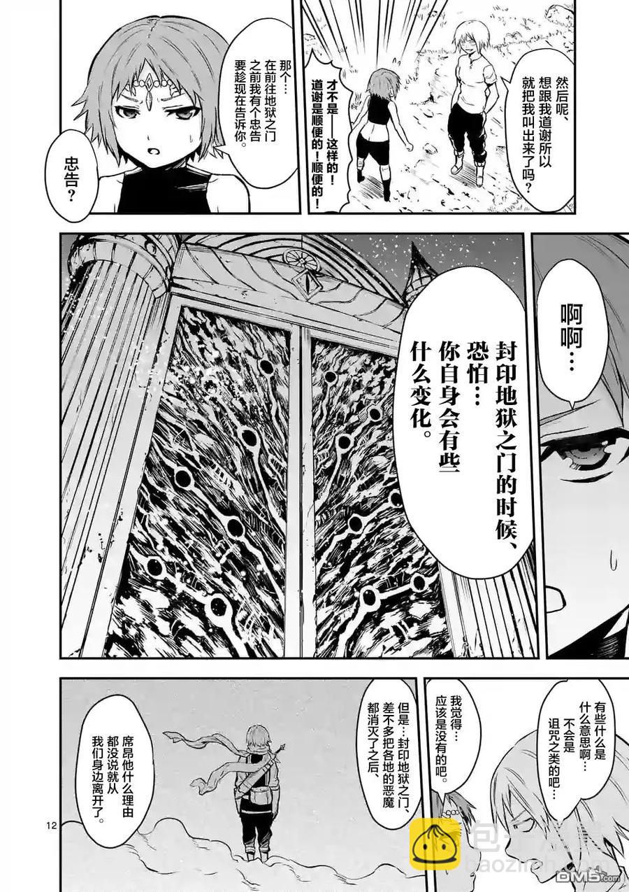 勇者死了！因爲勇者掉進了我這個村民挖的陷阱裡。 - 86 羅澤利亞 - 2