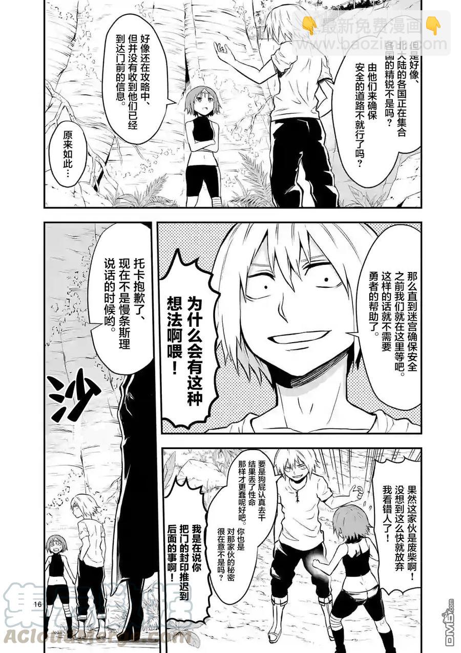 勇者死了！因爲勇者掉進了我這個村民挖的陷阱裡。 - 86 羅澤利亞 - 1