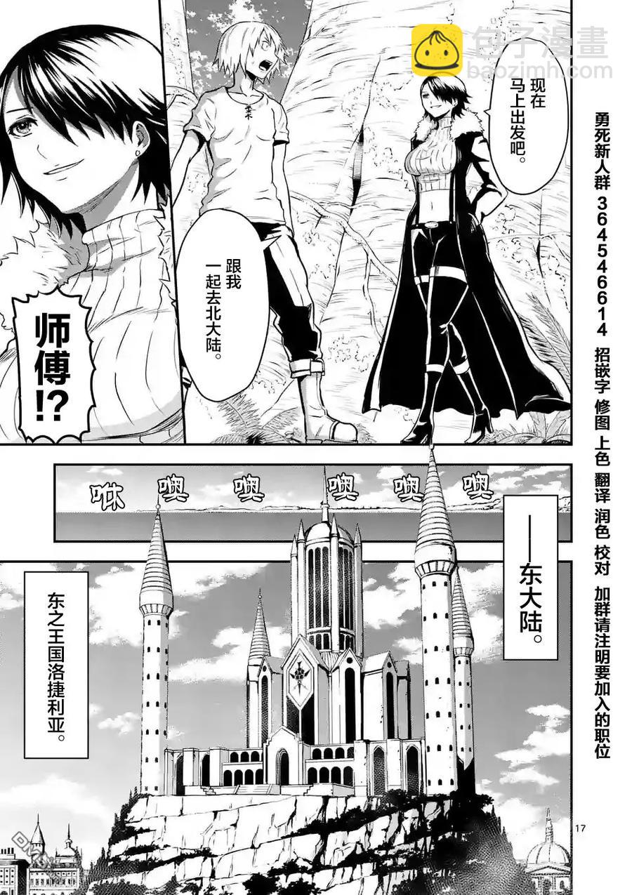 勇者死了！因爲勇者掉進了我這個村民挖的陷阱裡。 - 86 羅澤利亞 - 2