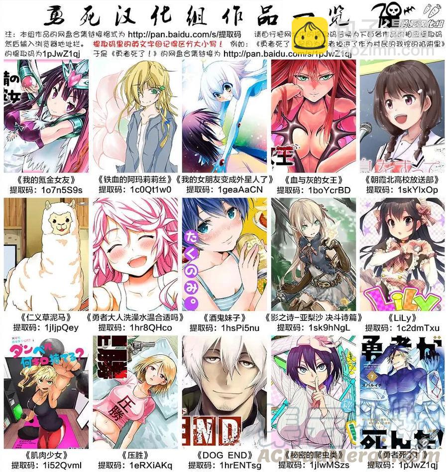 勇者死了！因爲勇者掉進了我這個村民挖的陷阱裡。 - 86 羅澤利亞 - 2