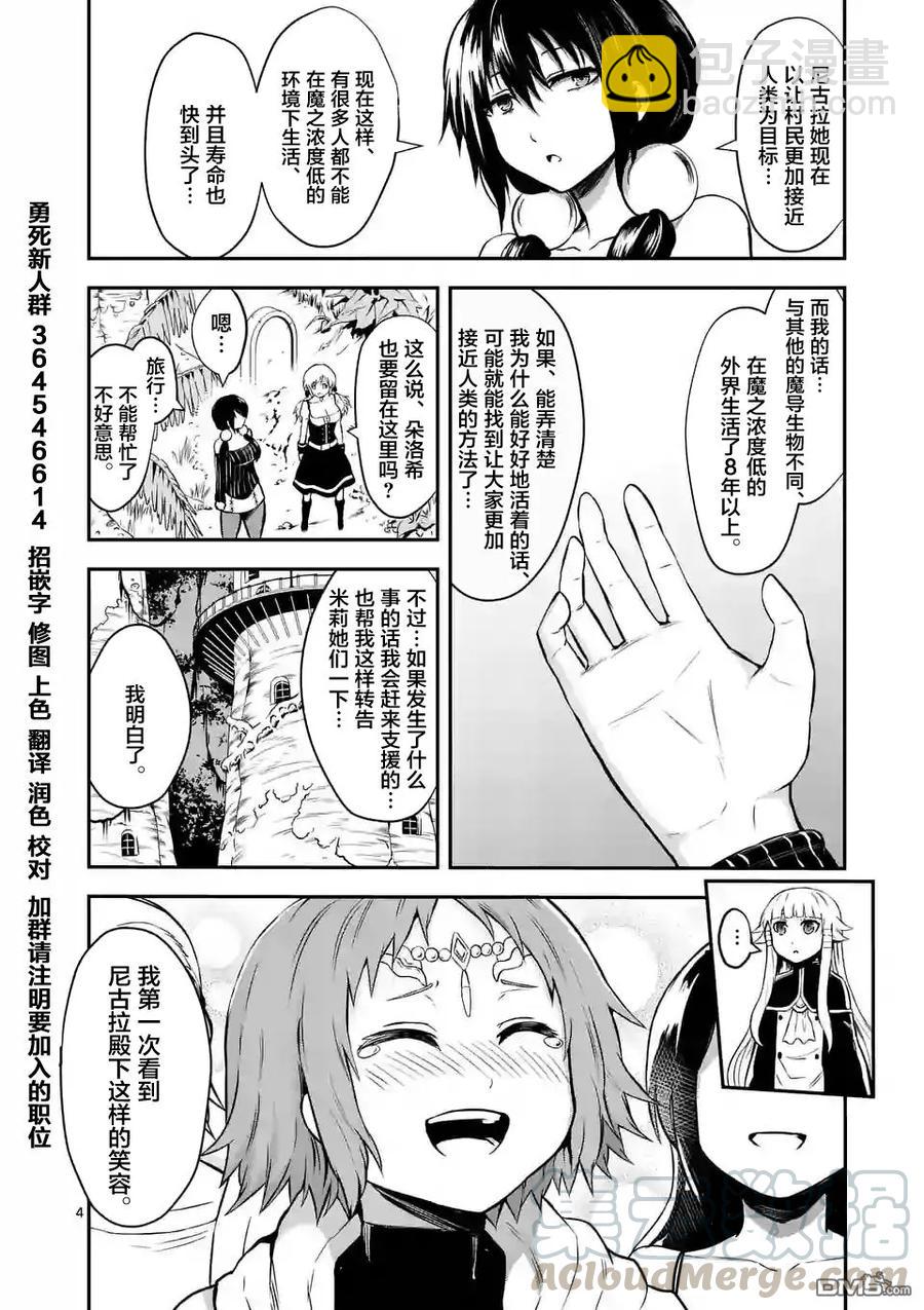 勇者死了！因爲勇者掉進了我這個村民挖的陷阱裡。 - 86 羅澤利亞 - 4