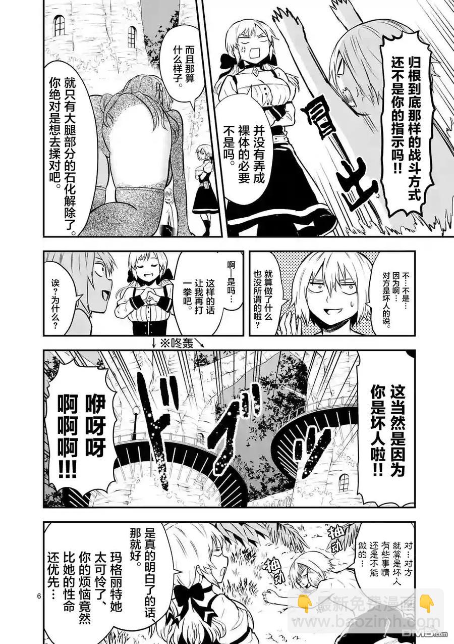 勇者死了！因爲勇者掉進了我這個村民挖的陷阱裡。 - 86 羅澤利亞 - 1