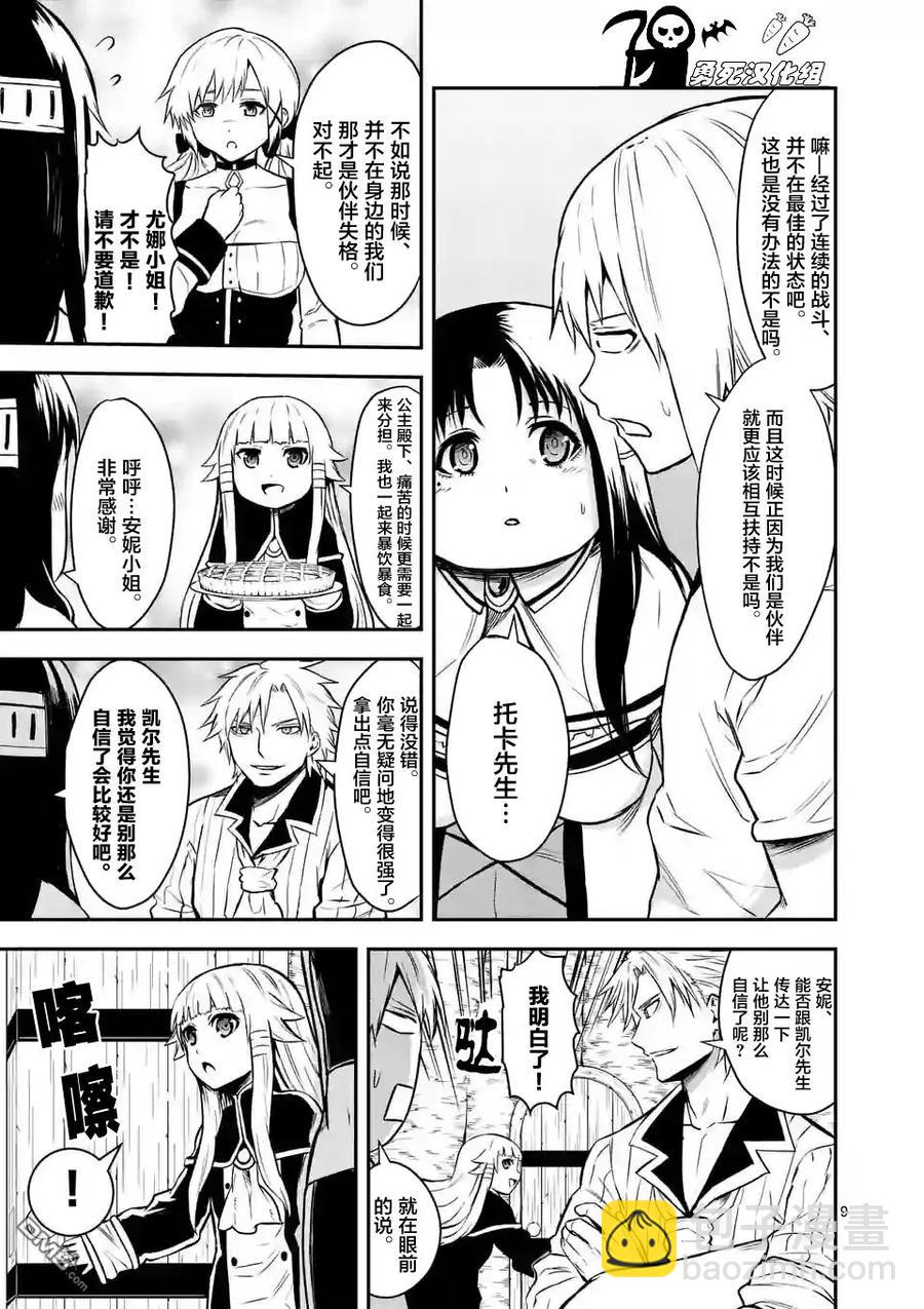 勇者死了！因爲勇者掉進了我這個村民挖的陷阱裡。 - 86 羅澤利亞 - 4