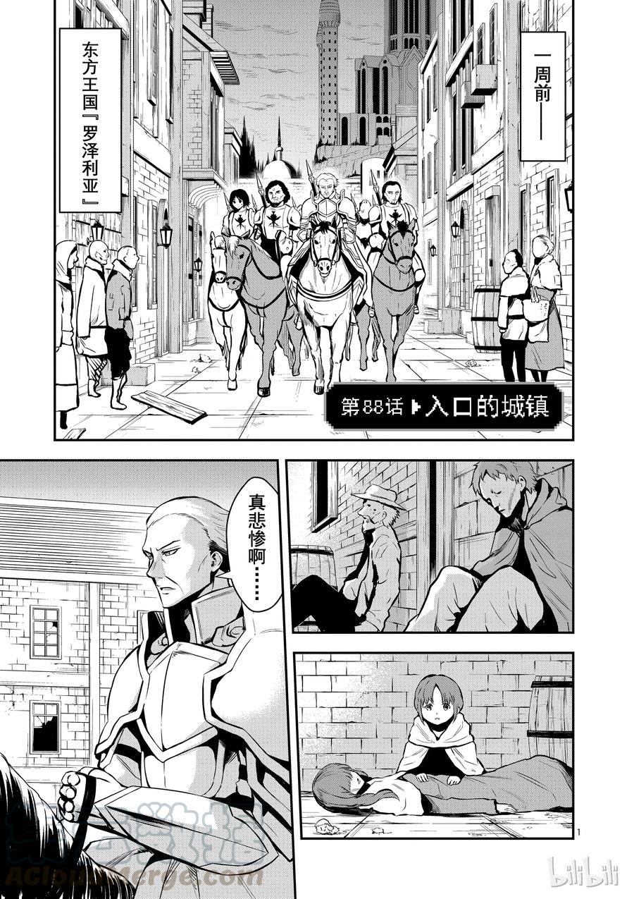 勇者死了！因爲勇者掉進了我這個村民挖的陷阱裡。 - 88 入口的城鎮 - 1