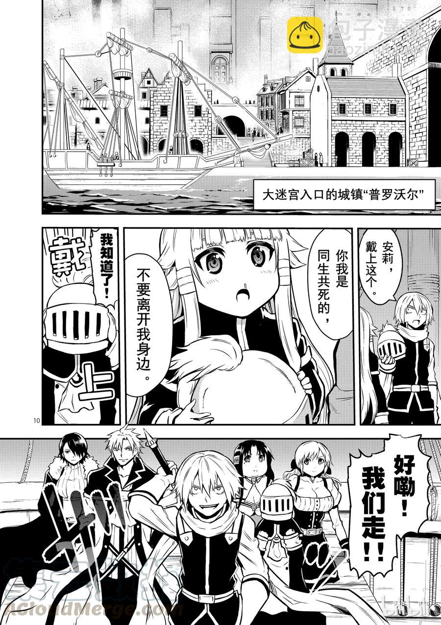 勇者死了！因爲勇者掉進了我這個村民挖的陷阱裡。 - 88 入口的城鎮 - 5