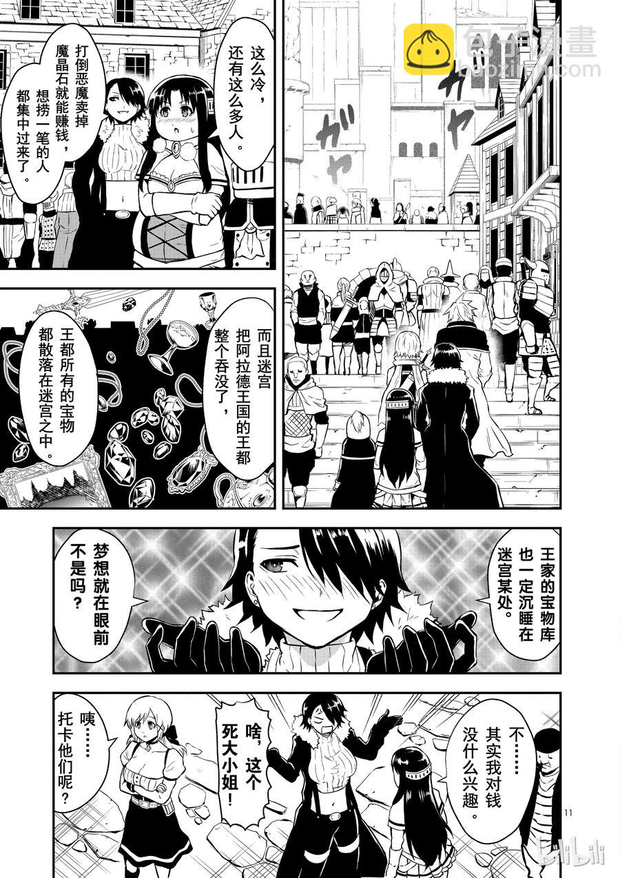 勇者死了！因爲勇者掉進了我這個村民挖的陷阱裡。 - 88 入口的城鎮 - 1