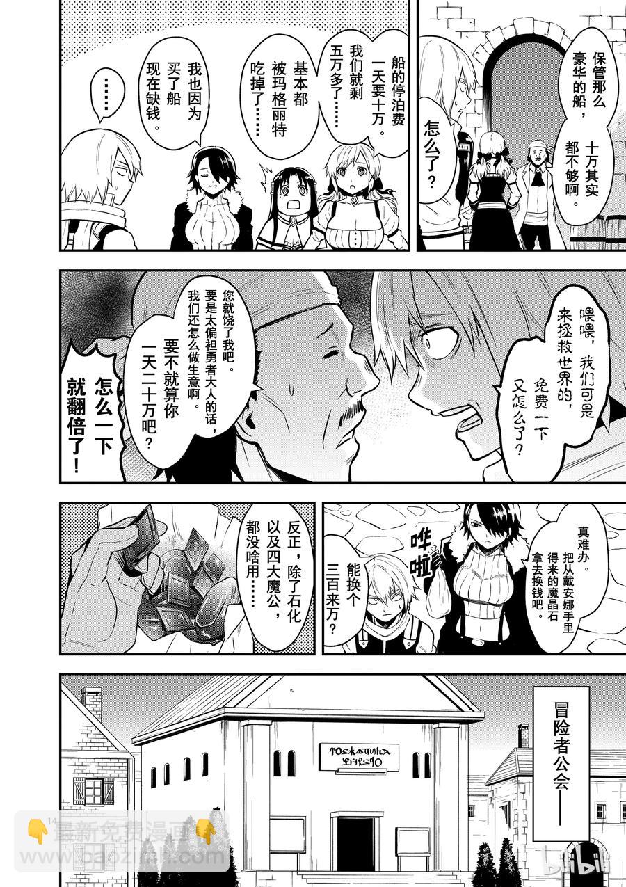 勇者死了！因爲勇者掉進了我這個村民挖的陷阱裡。 - 88 入口的城鎮 - 4