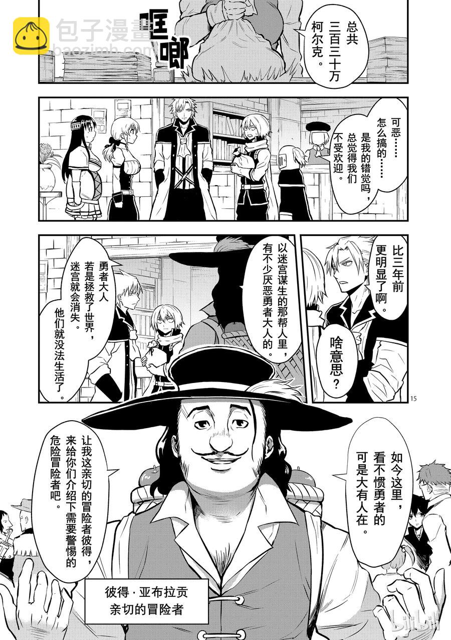 勇者死了！因爲勇者掉進了我這個村民挖的陷阱裡。 - 88 入口的城鎮 - 5