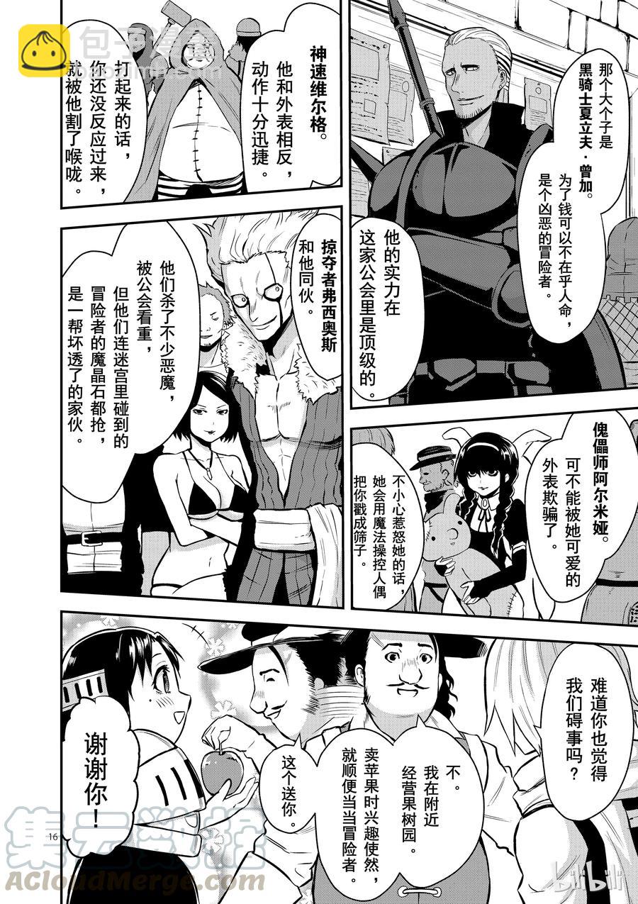 勇者死了！因爲勇者掉進了我這個村民挖的陷阱裡。 - 88 入口的城鎮 - 1