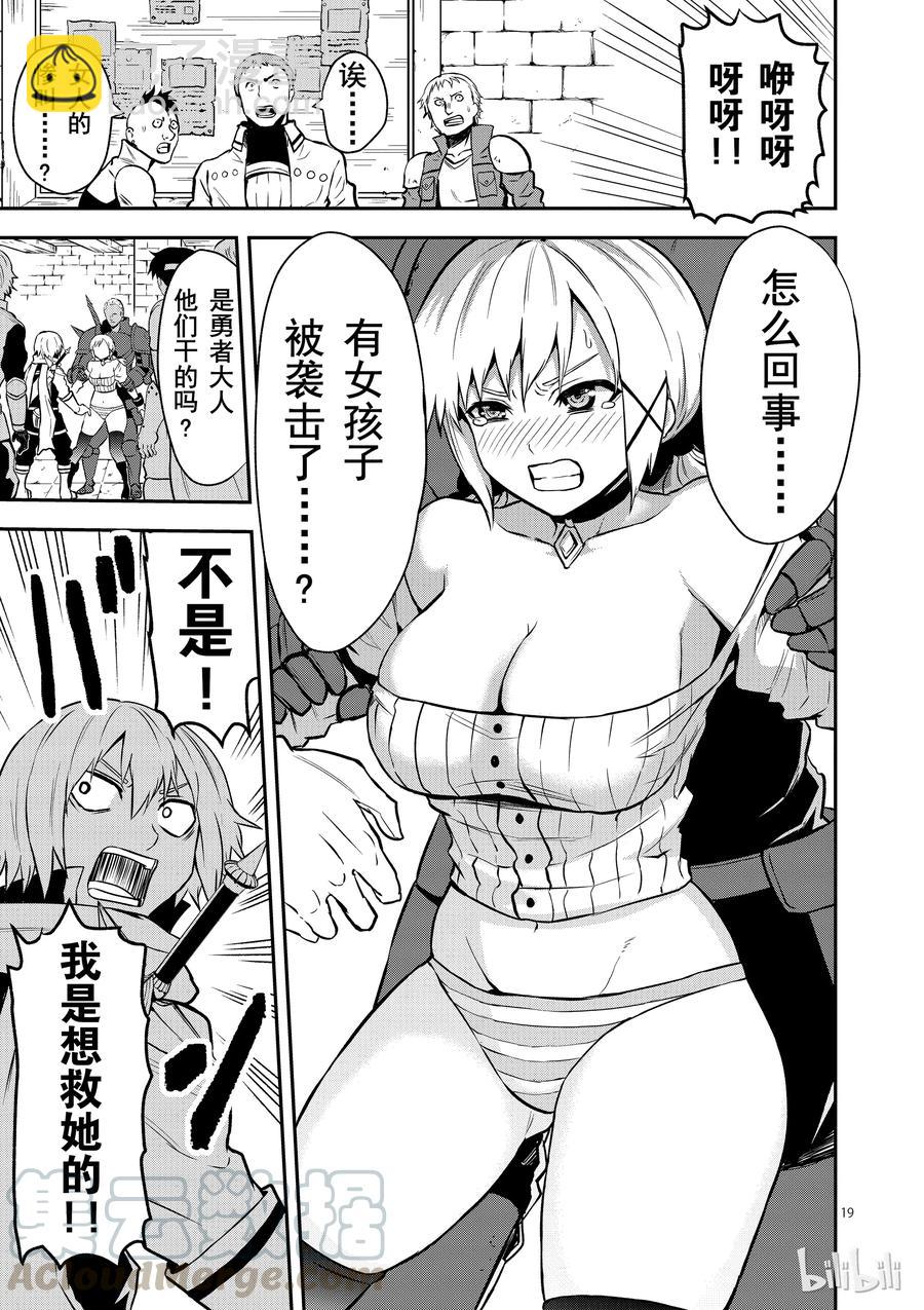 勇者死了！因爲勇者掉進了我這個村民挖的陷阱裡。 - 88 入口的城鎮 - 4