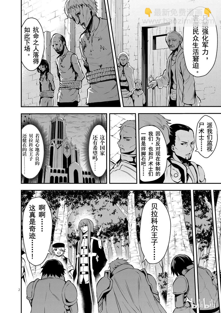 勇者死了！因爲勇者掉進了我這個村民挖的陷阱裡。 - 88 入口的城鎮 - 2