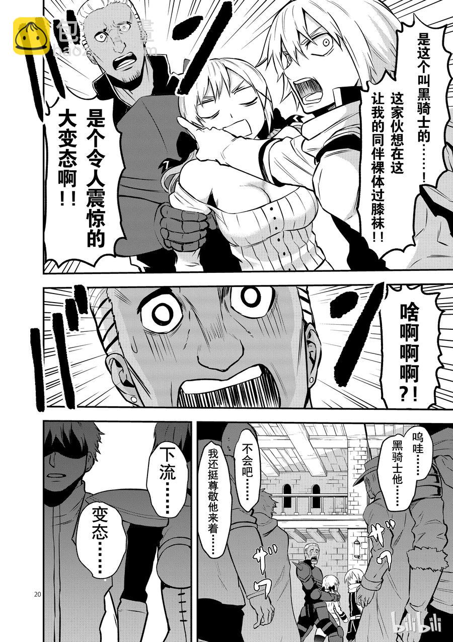 勇者死了！因爲勇者掉進了我這個村民挖的陷阱裡。 - 88 入口的城鎮 - 5