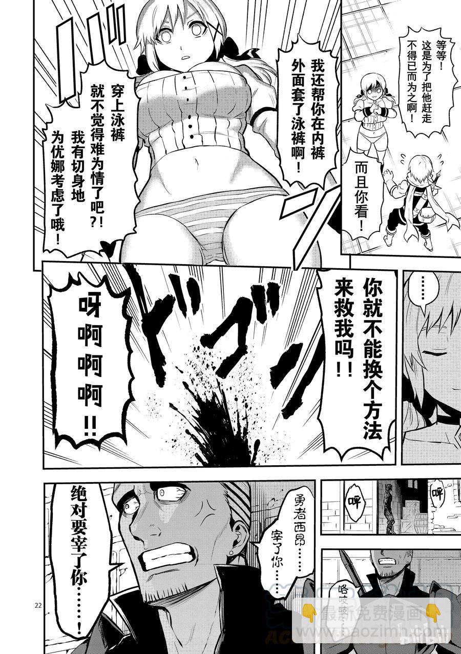 勇者死了！因爲勇者掉進了我這個村民挖的陷阱裡。 - 88 入口的城鎮 - 2