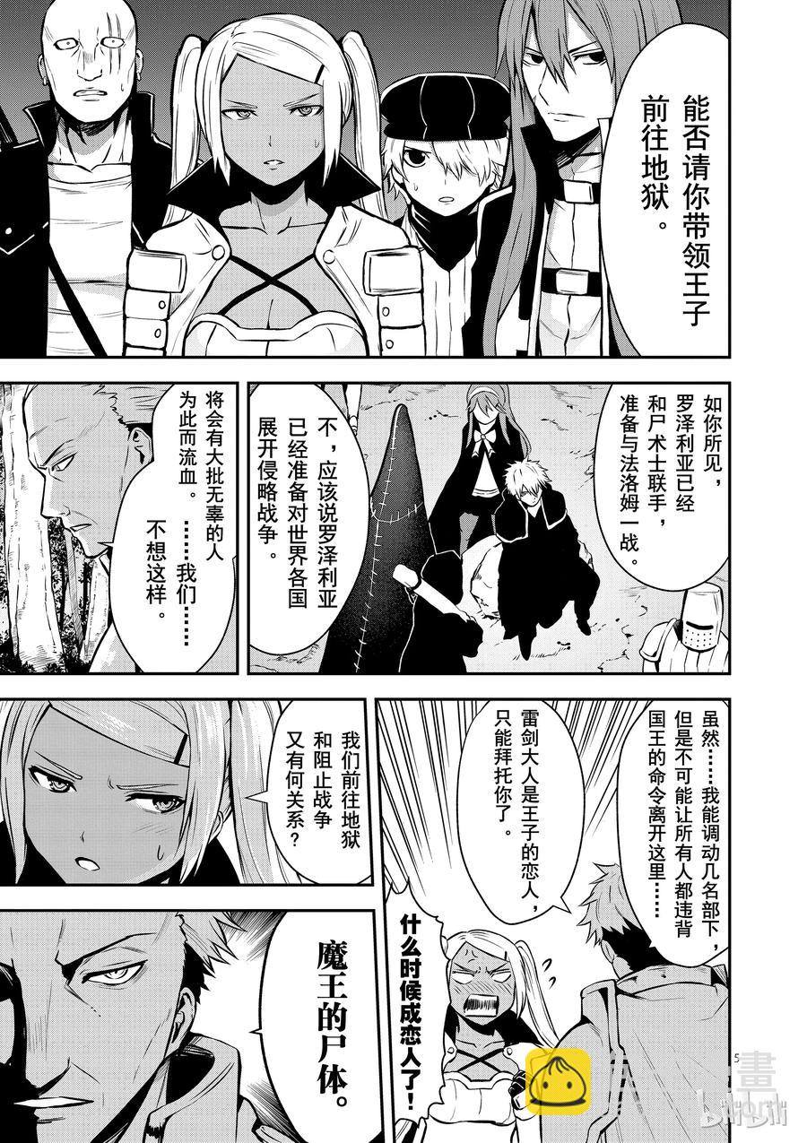 勇者死了！因爲勇者掉進了我這個村民挖的陷阱裡。 - 88 入口的城鎮 - 5