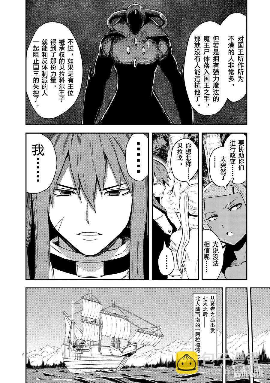 勇者死了！因爲勇者掉進了我這個村民挖的陷阱裡。 - 88 入口的城鎮 - 1