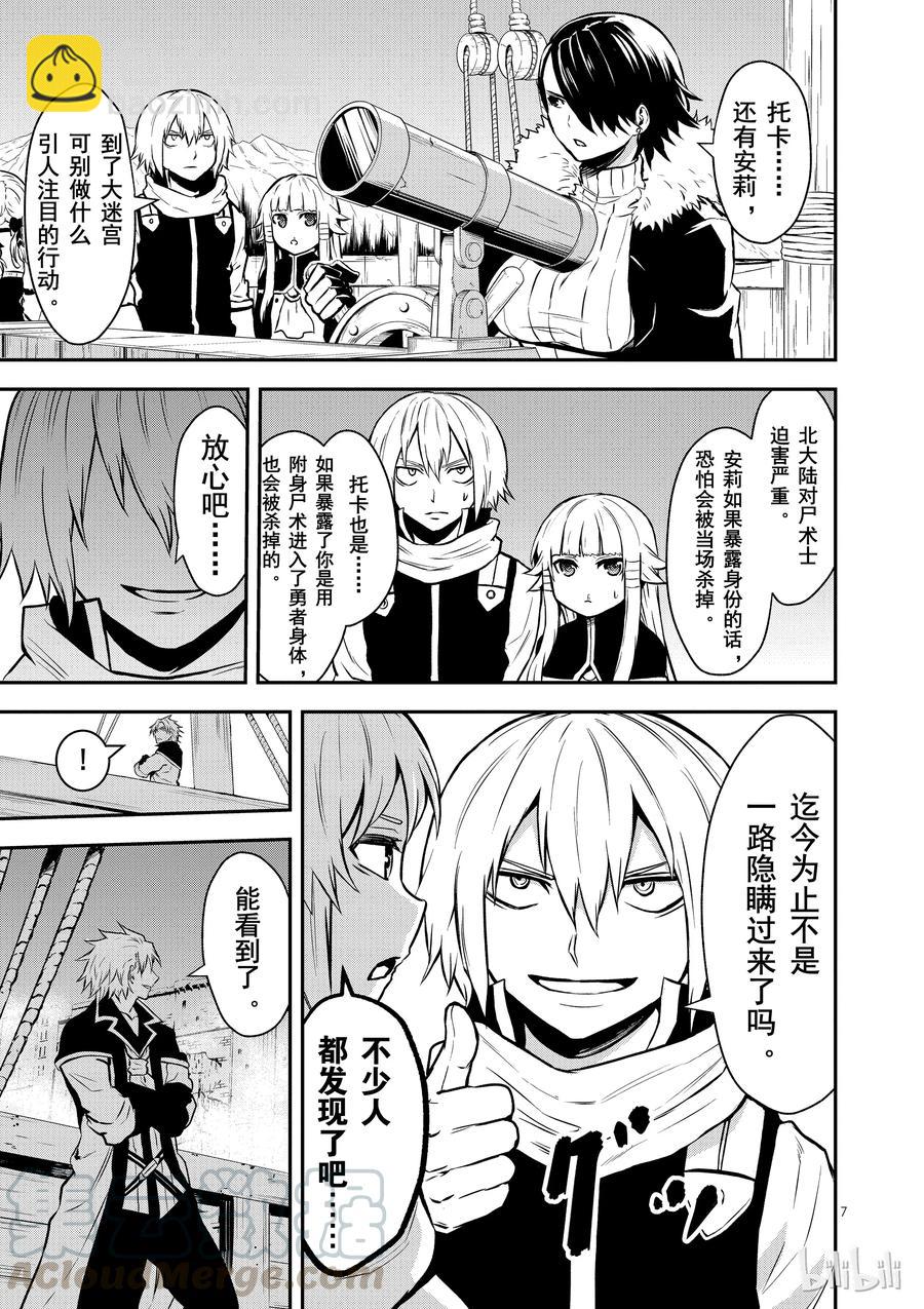 勇者死了！因爲勇者掉進了我這個村民挖的陷阱裡。 - 88 入口的城鎮 - 2