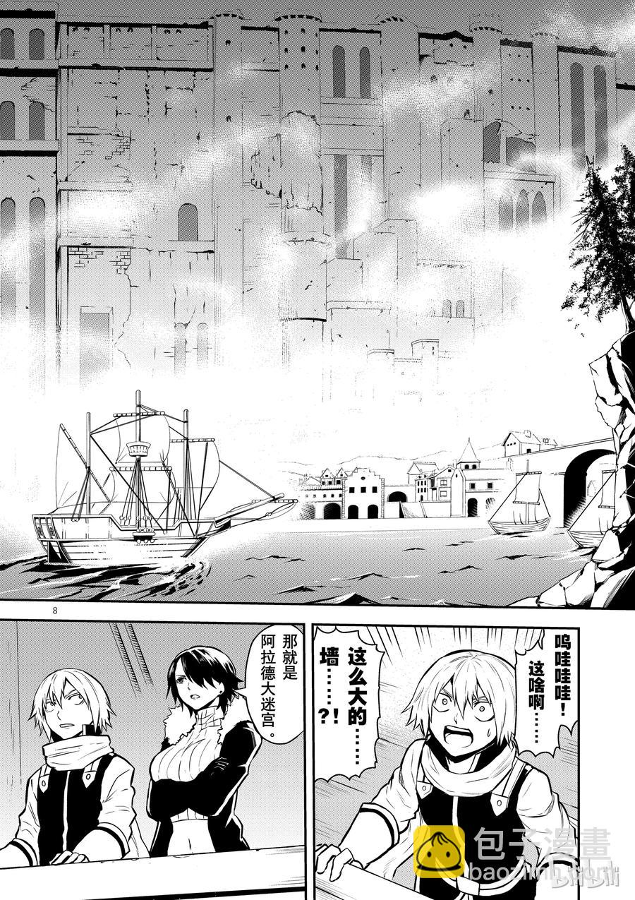 勇者死了！因爲勇者掉進了我這個村民挖的陷阱裡。 - 88 入口的城鎮 - 3