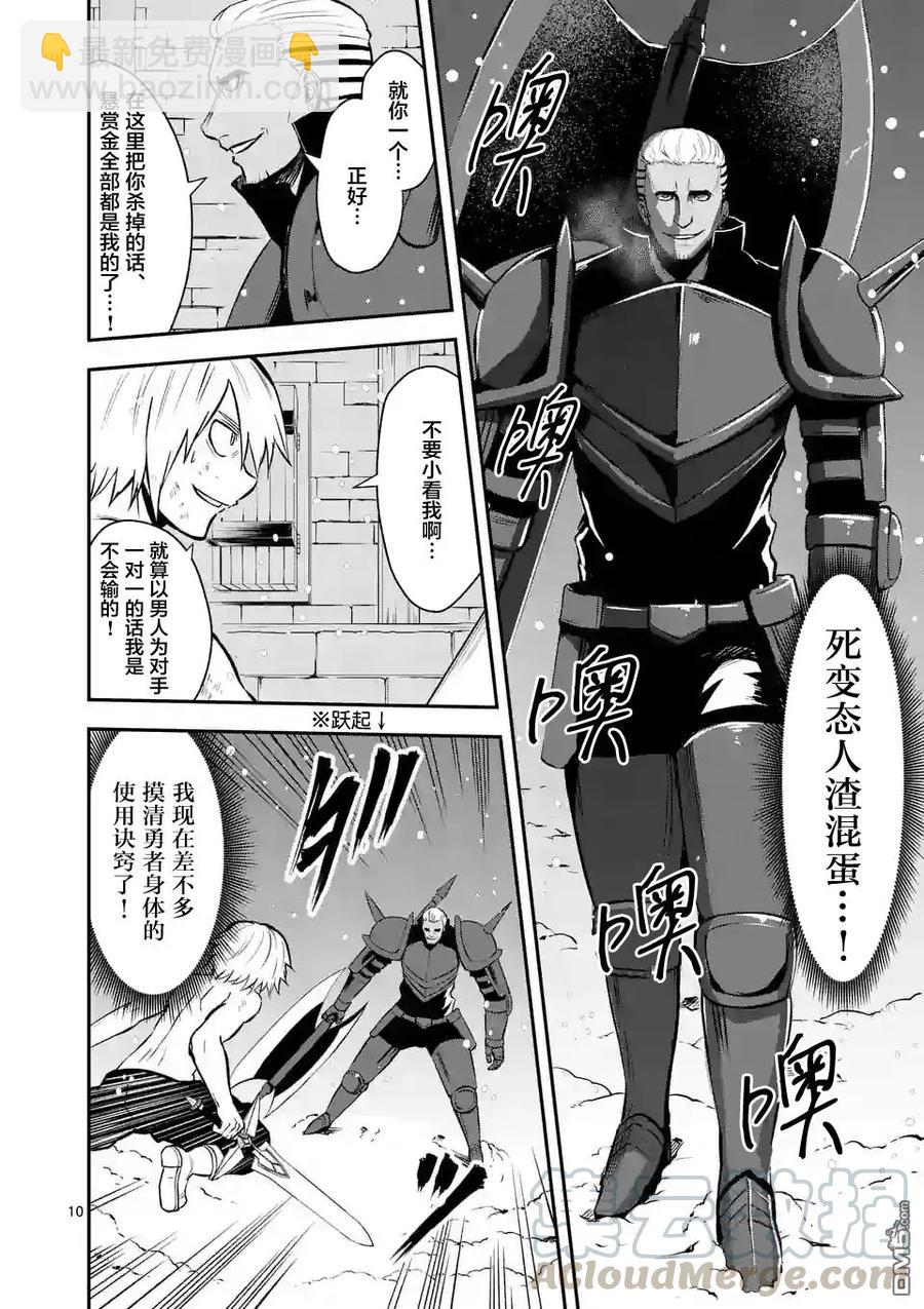 勇者死了！因爲勇者掉進了我這個村民挖的陷阱裡。 - 90 狩獵勇者 - 2