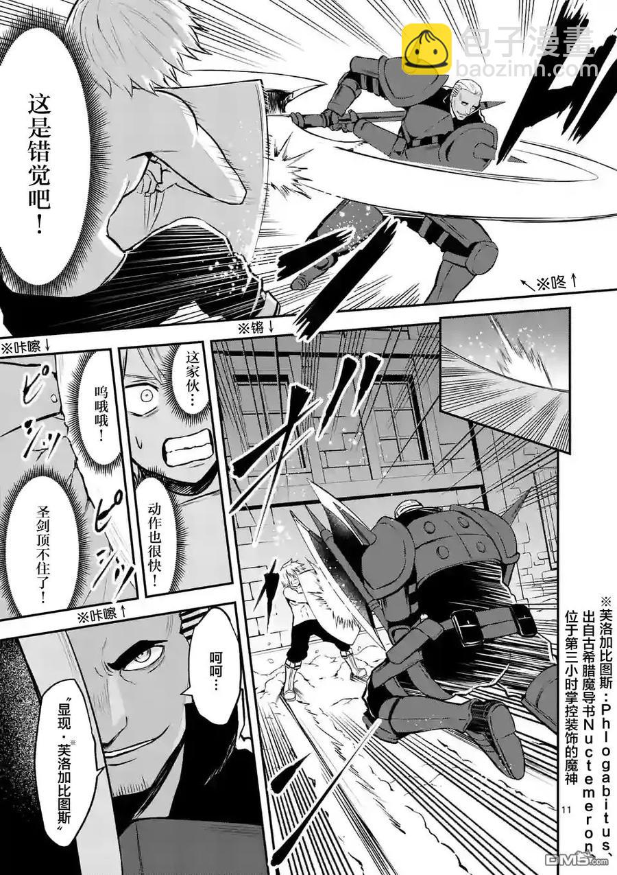 勇者死了！因爲勇者掉進了我這個村民挖的陷阱裡。 - 90 狩獵勇者 - 3