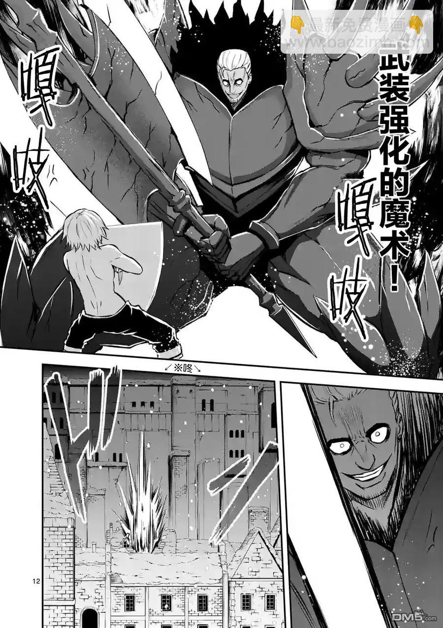 勇者死了！因爲勇者掉進了我這個村民挖的陷阱裡。 - 90 狩獵勇者 - 4