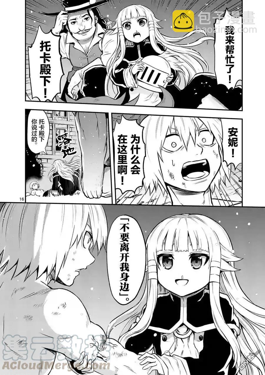 勇者死了！因爲勇者掉進了我這個村民挖的陷阱裡。 - 90 狩獵勇者 - 4