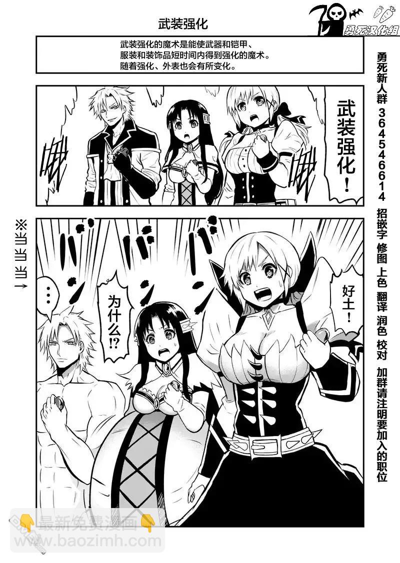 勇者死了！因爲勇者掉進了我這個村民挖的陷阱裡。 - 90 狩獵勇者 - 1