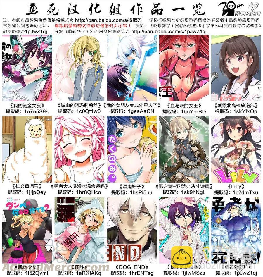 勇者死了！因爲勇者掉進了我這個村民挖的陷阱裡。 - 90 狩獵勇者 - 3