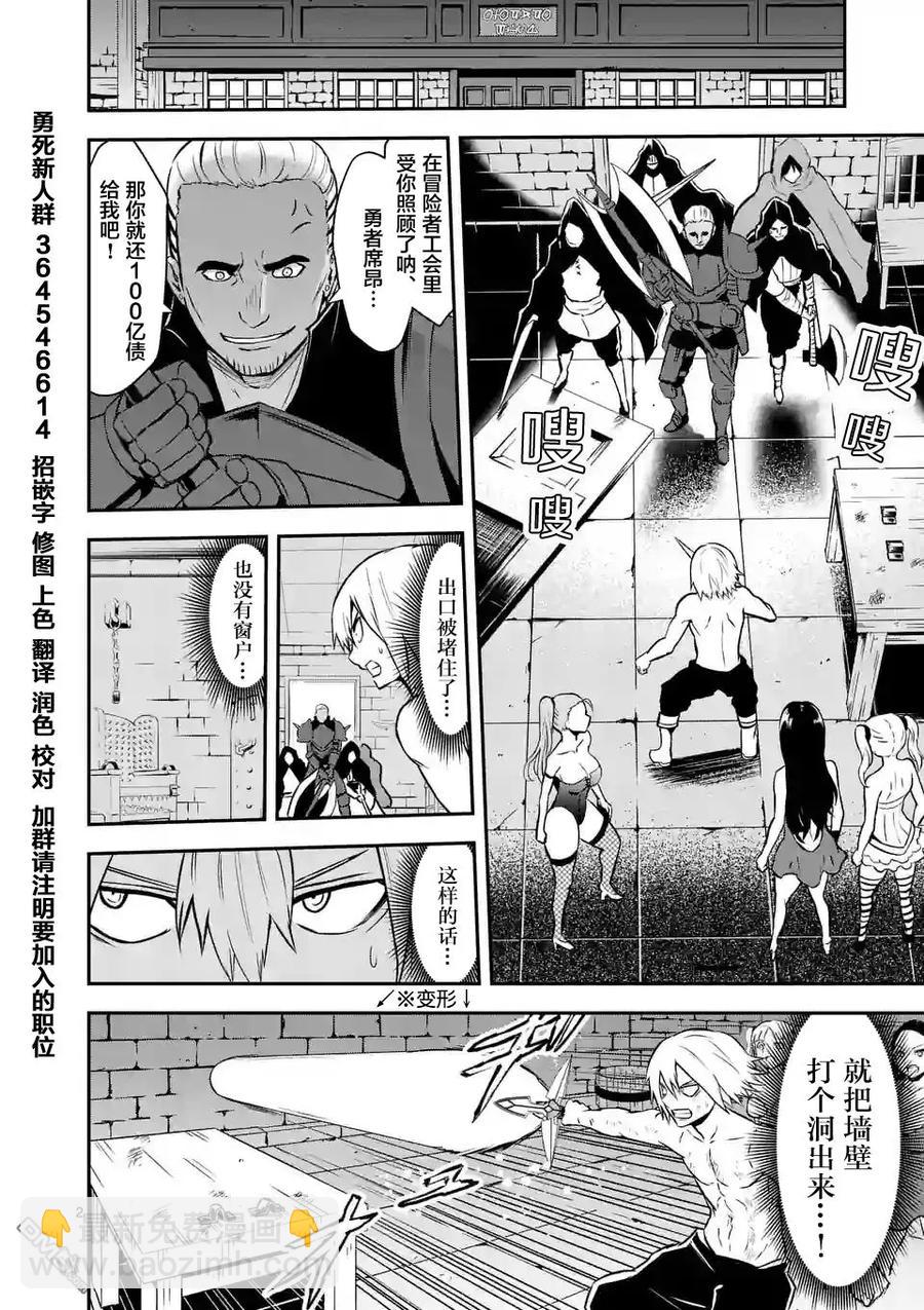 勇者死了！因爲勇者掉進了我這個村民挖的陷阱裡。 - 90 狩獵勇者 - 2