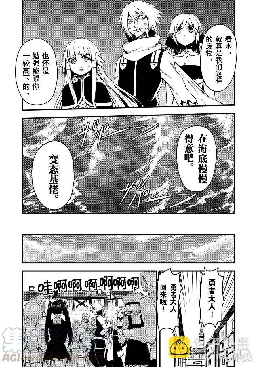 勇者死了！因爲勇者掉進了我這個村民挖的陷阱裡。 - 10 興趣 - 3