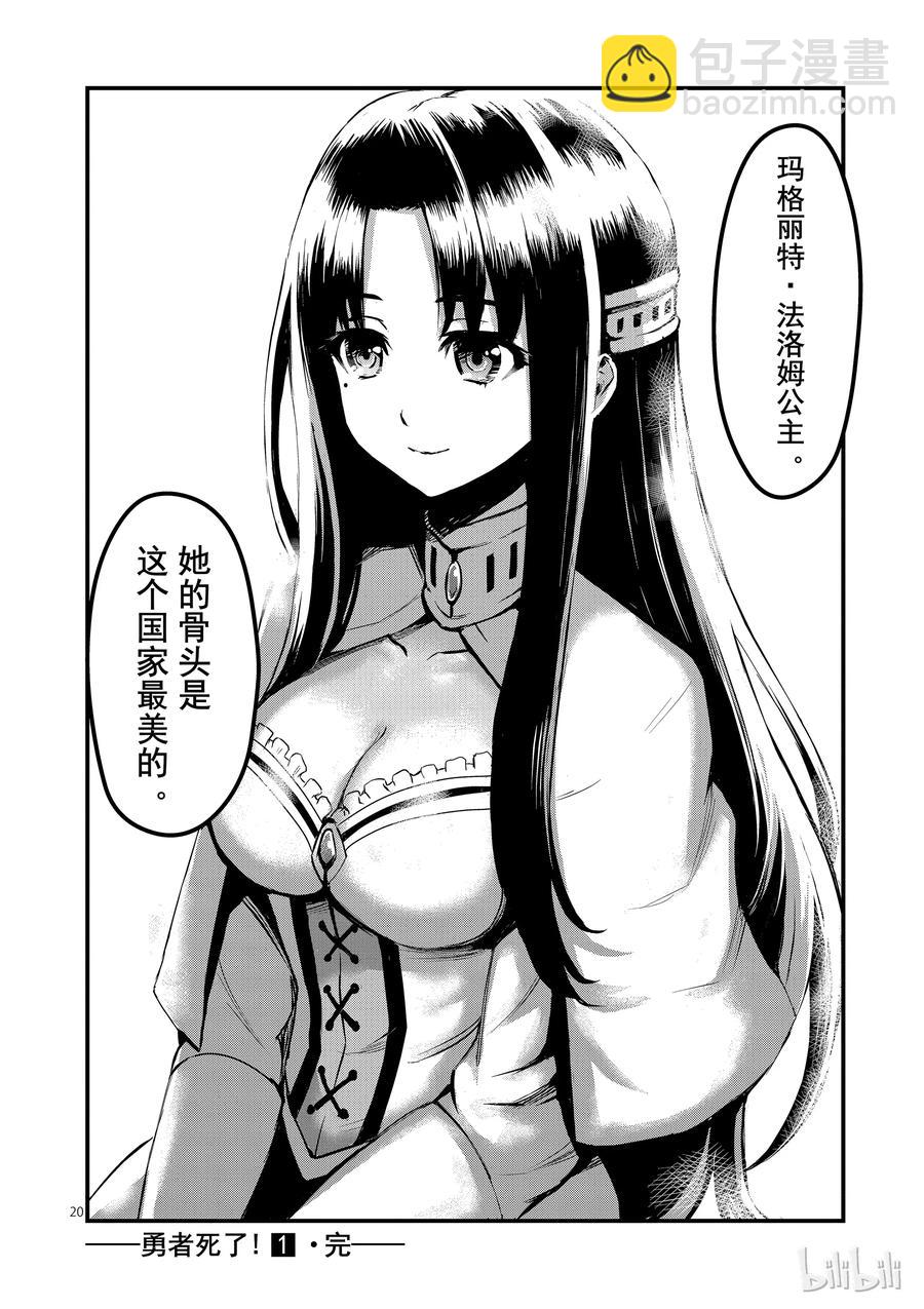 勇者死了！因爲勇者掉進了我這個村民挖的陷阱裡。 - 10 興趣 - 5