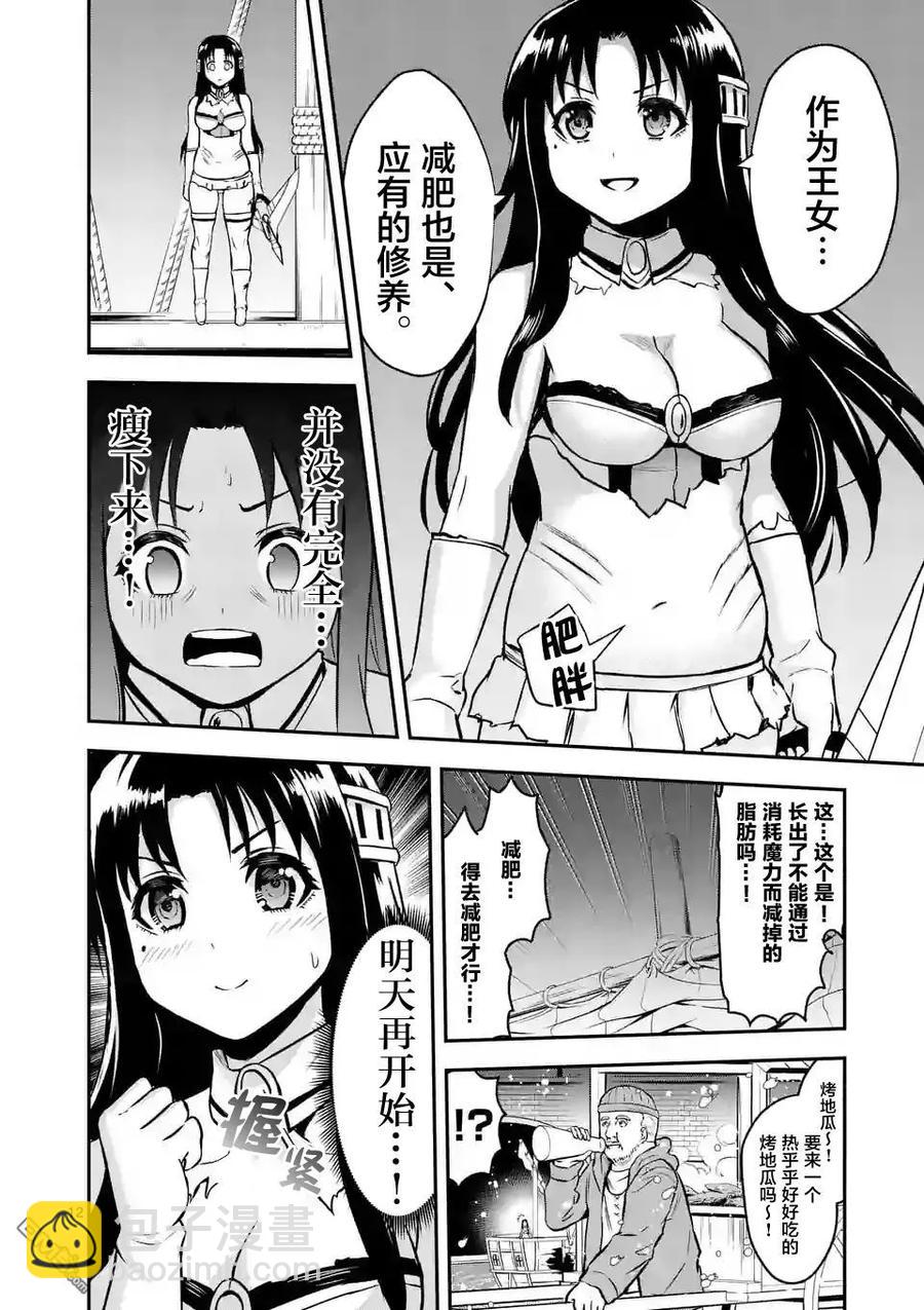 勇者死了！因爲勇者掉進了我這個村民挖的陷阱裡。 - 92 減肥 - 4