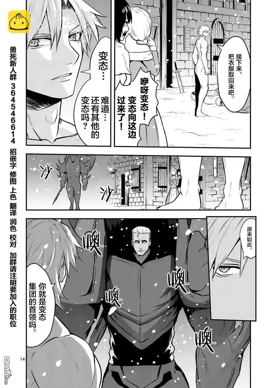 勇者死了！因爲勇者掉進了我這個村民挖的陷阱裡。 - 92 減肥 - 2