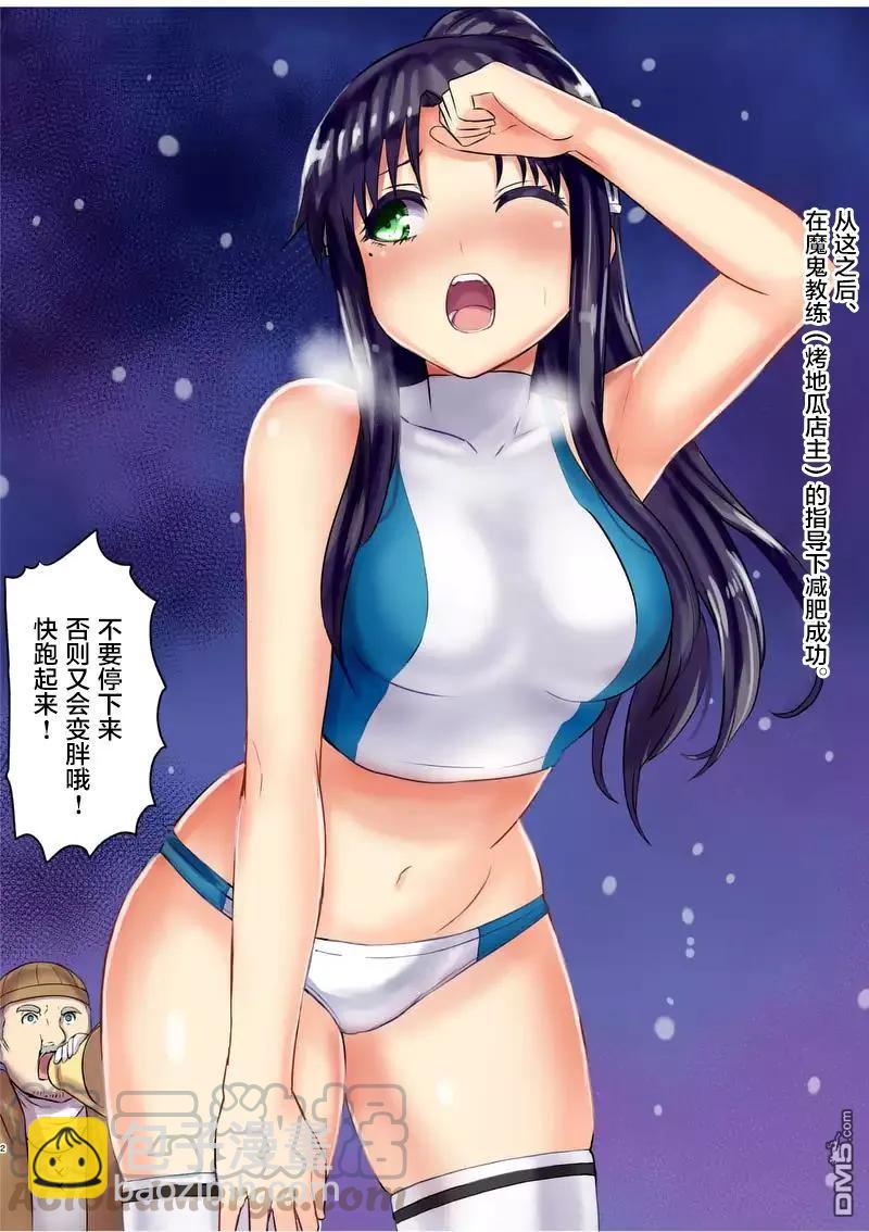 勇者死了！因爲勇者掉進了我這個村民挖的陷阱裡。 - 92 減肥 - 4