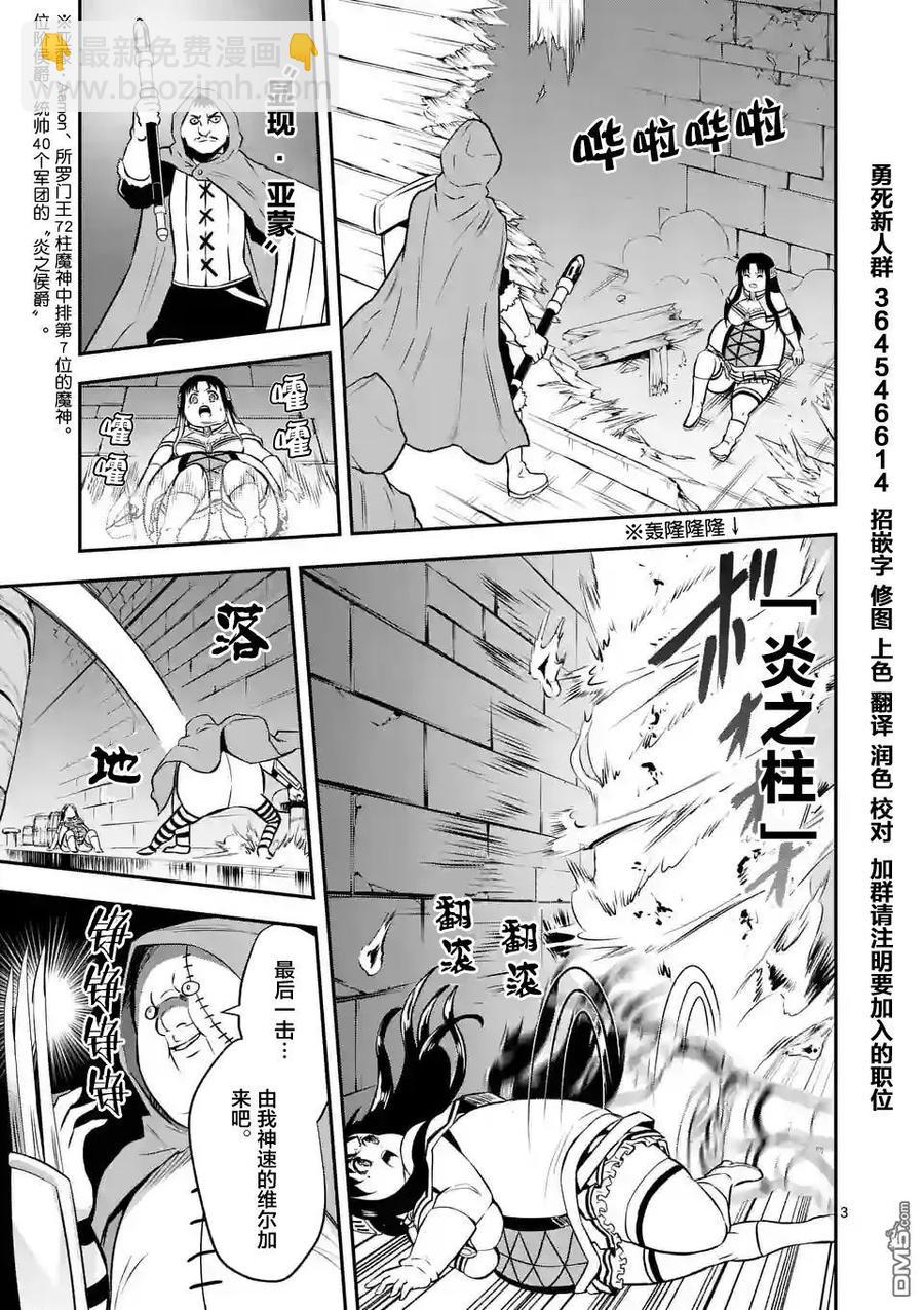 勇者死了！因爲勇者掉進了我這個村民挖的陷阱裡。 - 92 減肥 - 3