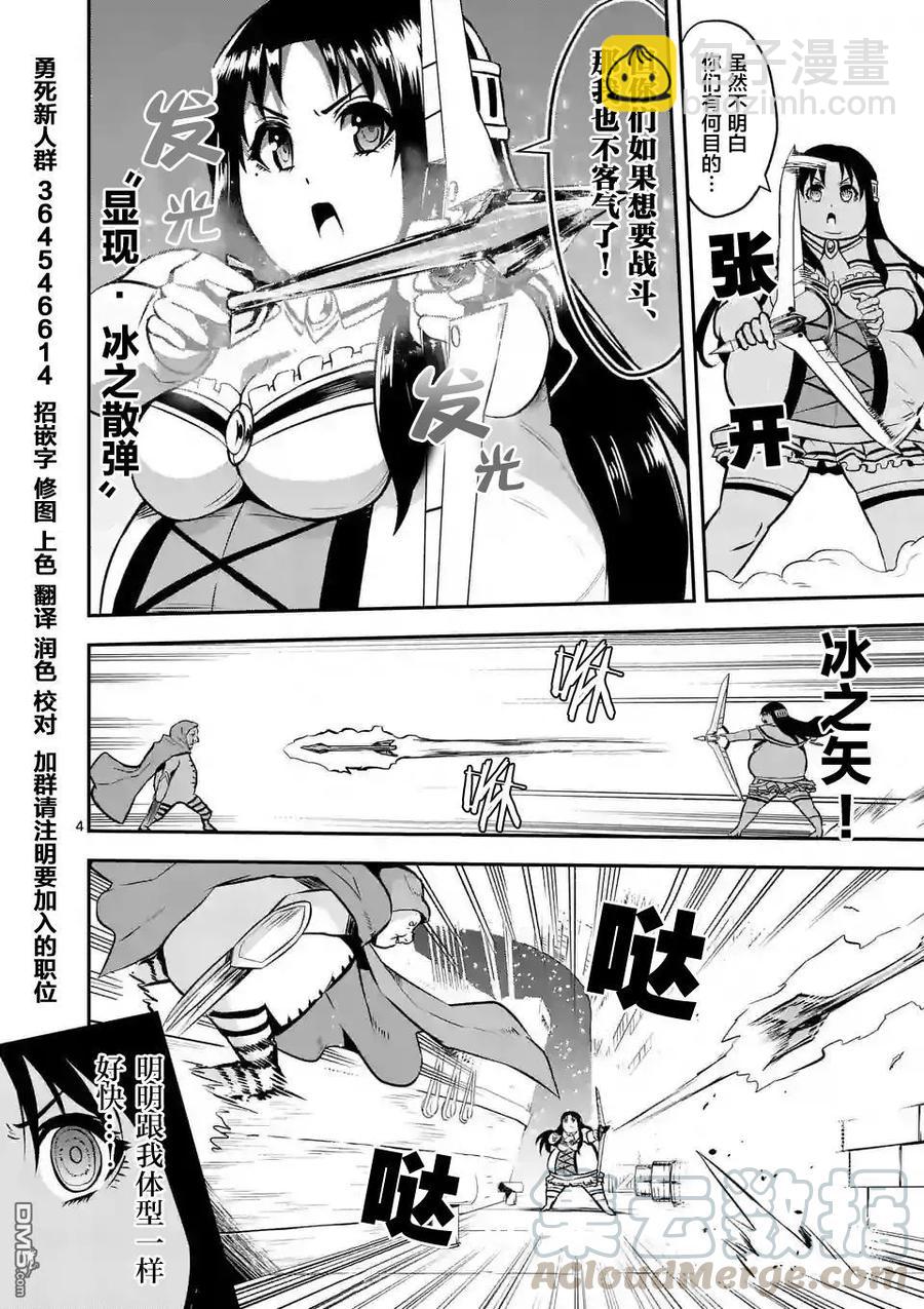 勇者死了！因爲勇者掉進了我這個村民挖的陷阱裡。 - 92 減肥 - 4