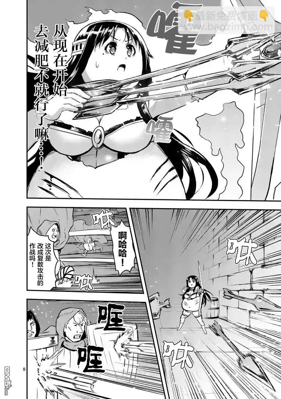 勇者死了！因爲勇者掉進了我這個村民挖的陷阱裡。 - 92 減肥 - 4