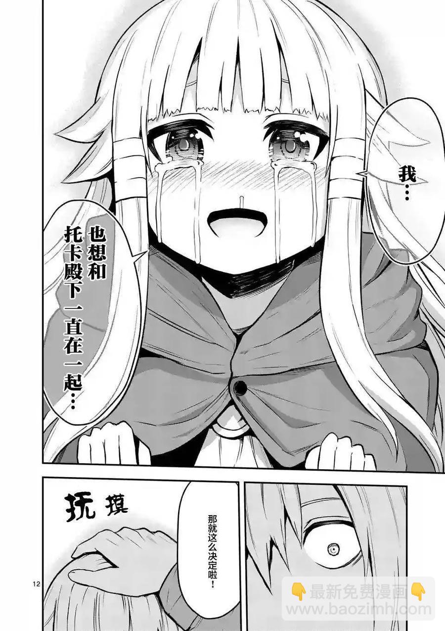 勇者死了！因爲勇者掉進了我這個村民挖的陷阱裡。 - 94 廢棄屋的森林 - 2