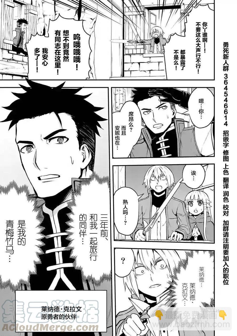 勇者死了！因爲勇者掉進了我這個村民挖的陷阱裡。 - 94 廢棄屋的森林 - 4