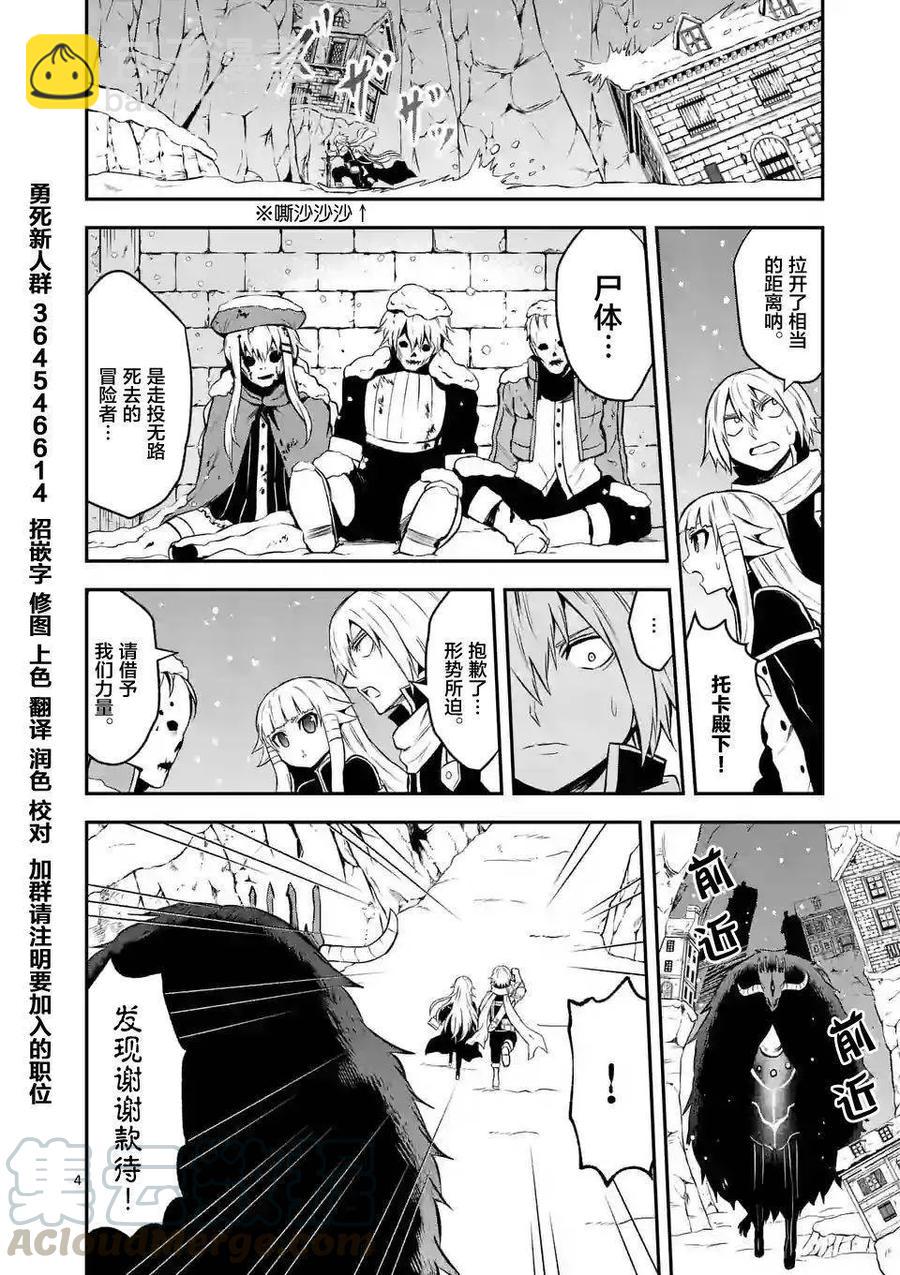 勇者死了！因爲勇者掉進了我這個村民挖的陷阱裡。 - 94 廢棄屋的森林 - 4