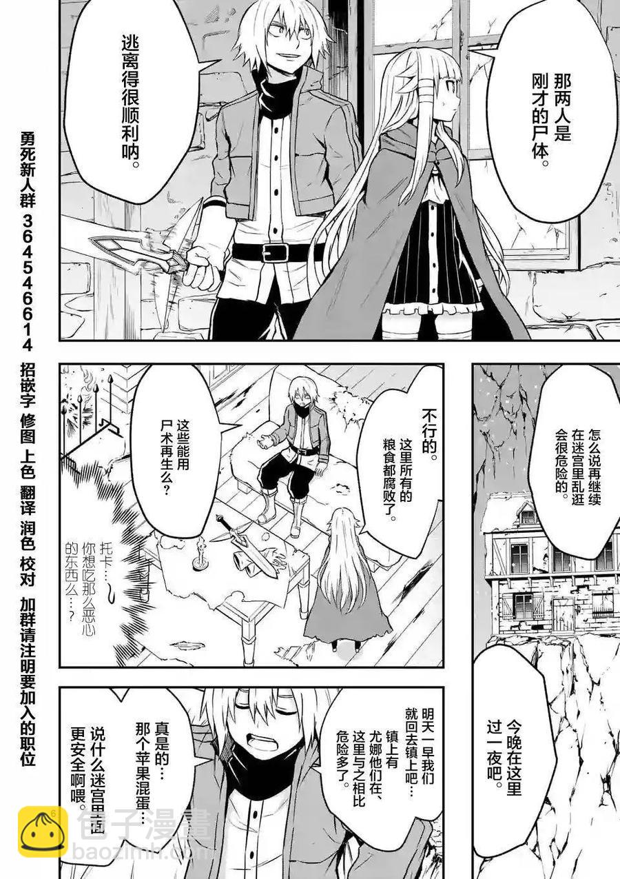 勇者死了！因爲勇者掉進了我這個村民挖的陷阱裡。 - 94 廢棄屋的森林 - 1