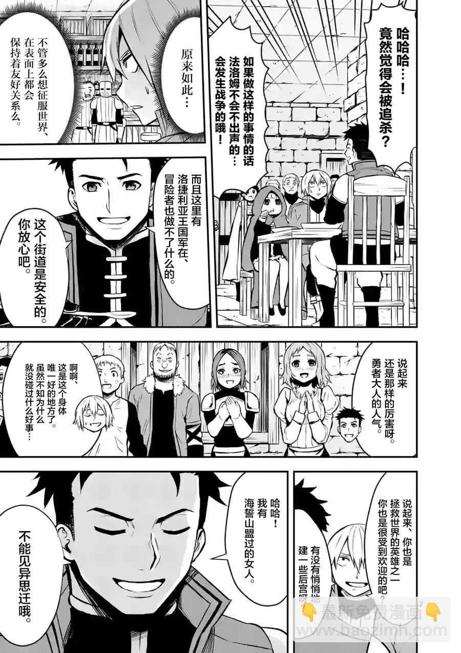 勇者死了！因爲勇者掉進了我這個村民挖的陷阱裡。 - 96 迷宮陣 - 2