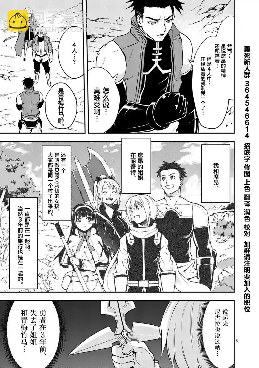 勇者死了！因爲勇者掉進了我這個村民挖的陷阱裡。 - 96 迷宮陣 - 3