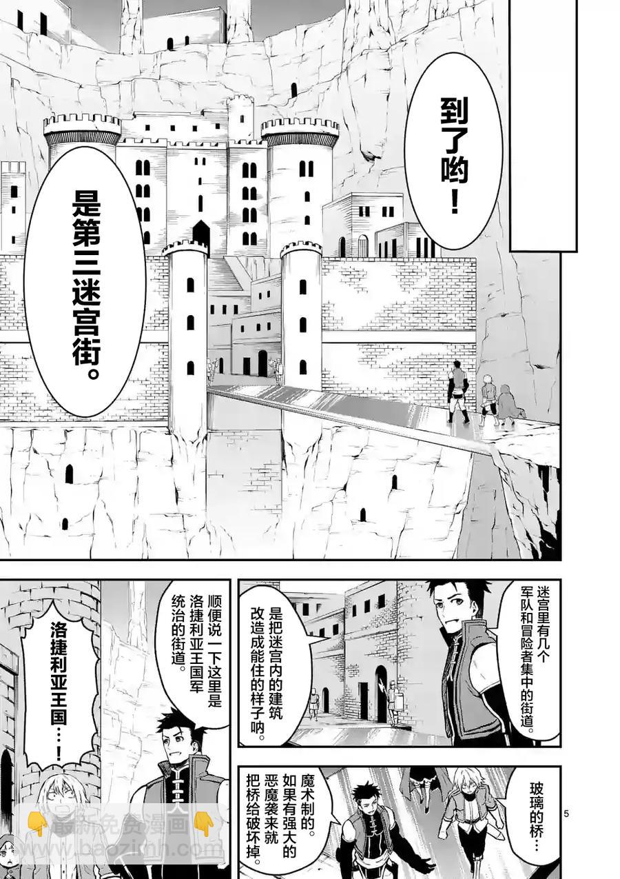 勇者死了！因爲勇者掉進了我這個村民挖的陷阱裡。 - 96 迷宮陣 - 5