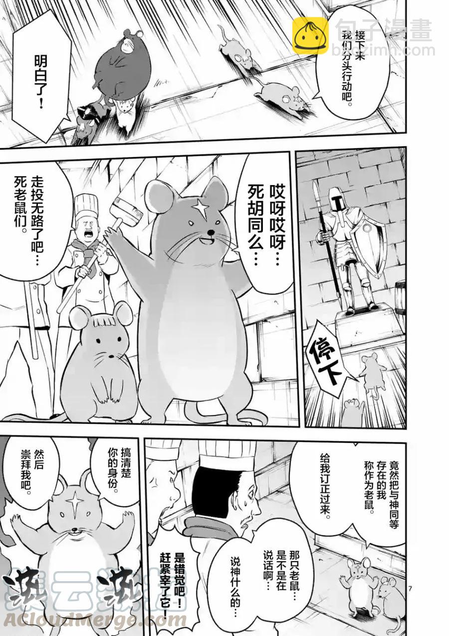 勇者死了！因爲勇者掉進了我這個村民挖的陷阱裡。 - 98 阿蘭德城堡潛入大作戰 - 3