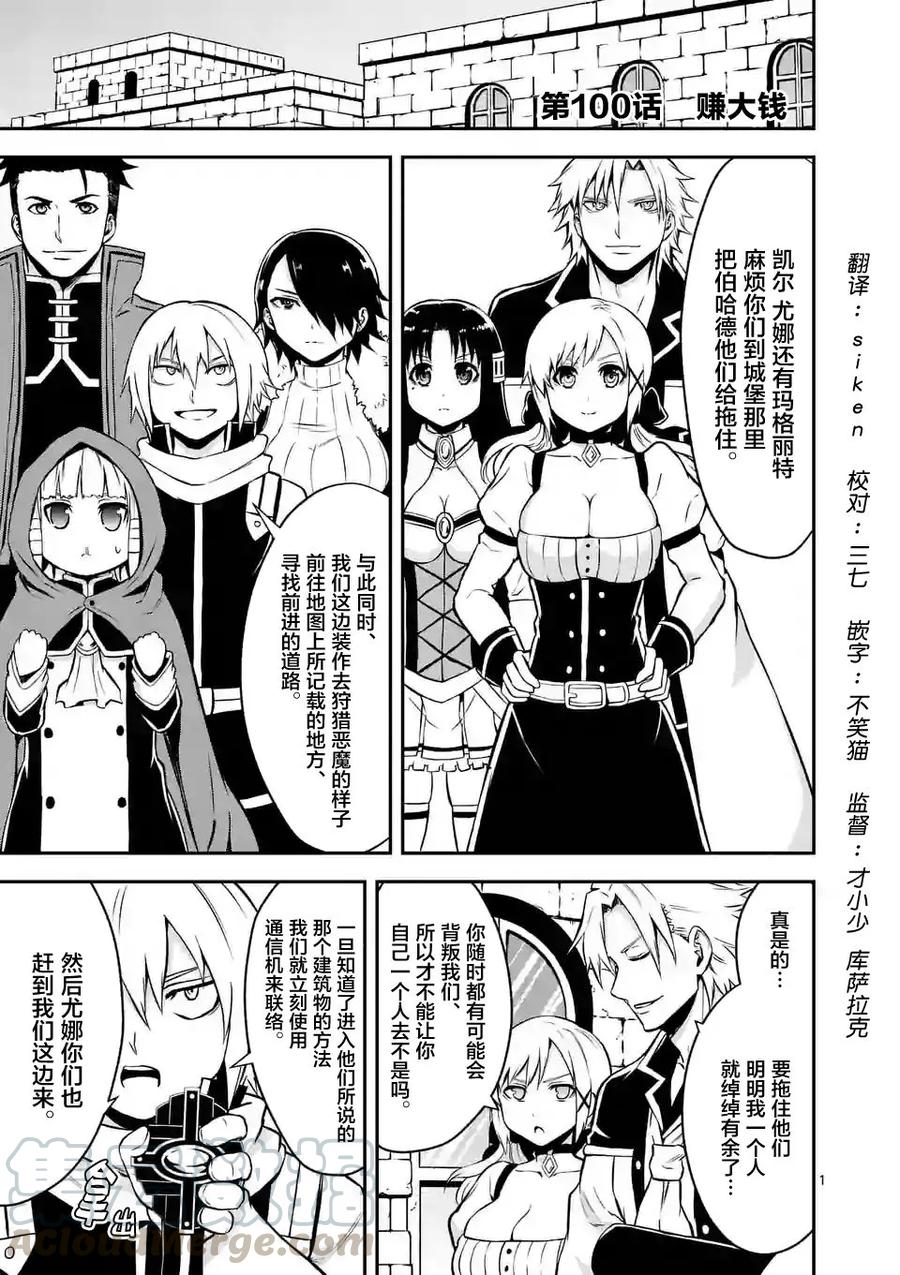 勇者死了！因爲勇者掉進了我這個村民挖的陷阱裡。 - 100 撈一筆 - 1