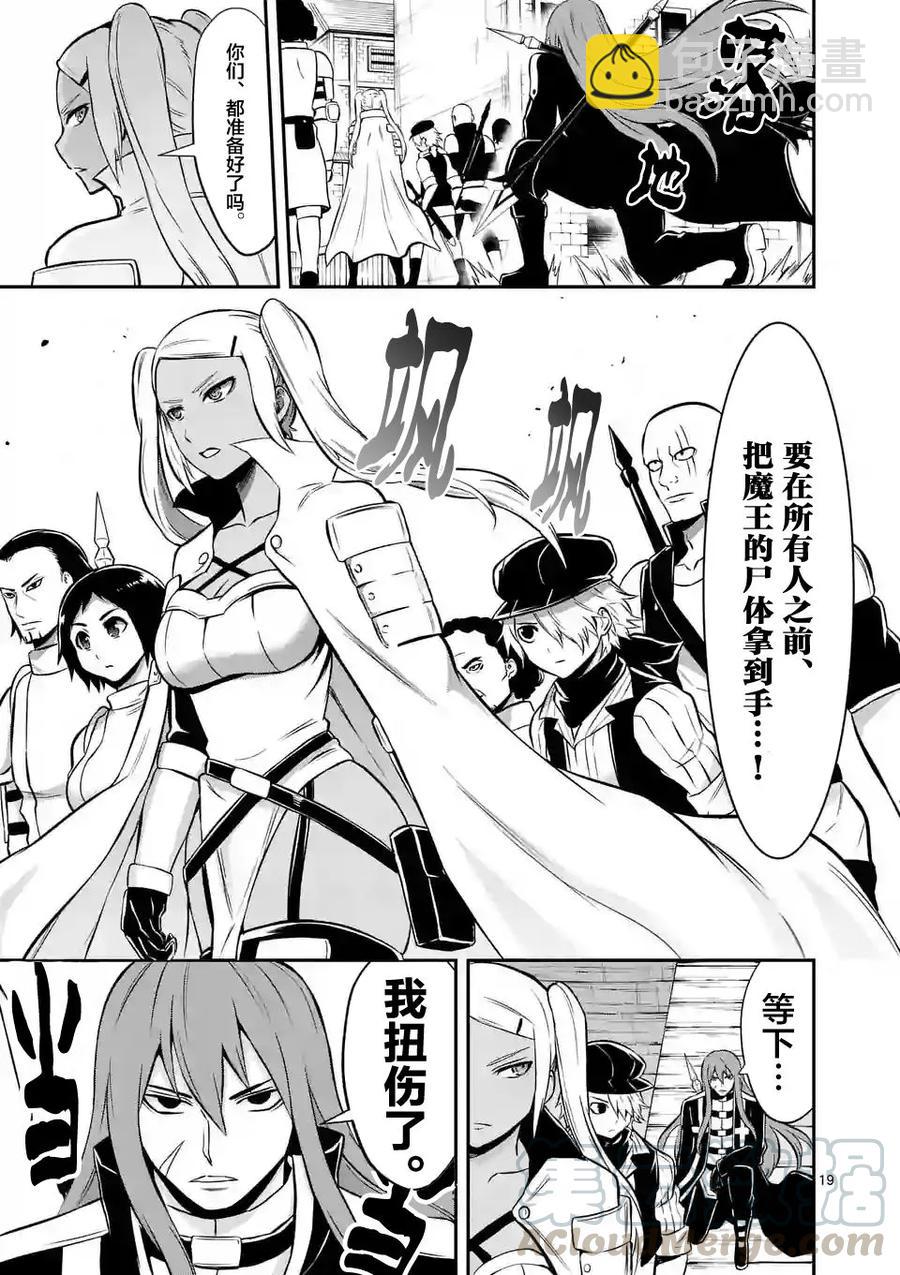 勇者死了！因爲勇者掉進了我這個村民挖的陷阱裡。 - 100 撈一筆 - 4