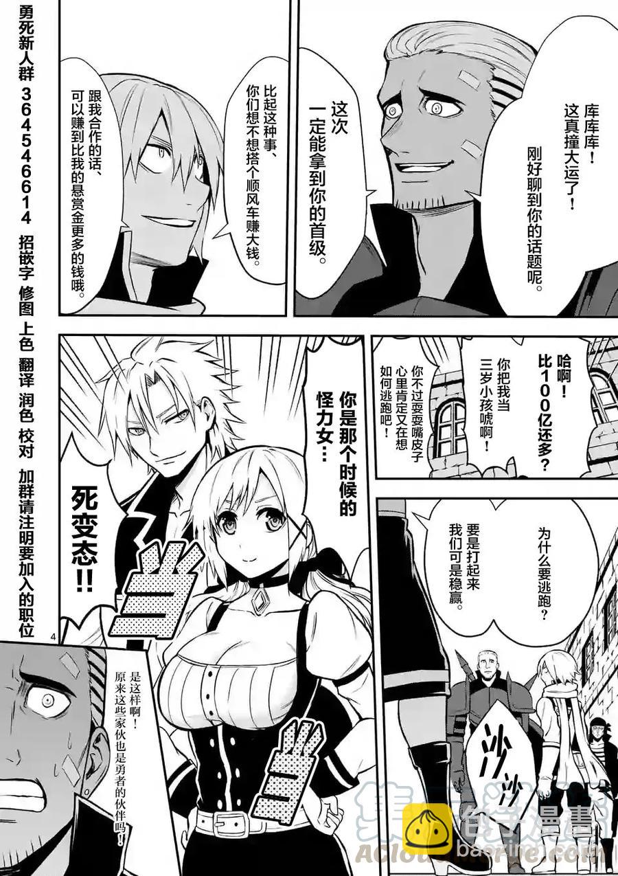 勇者死了！因爲勇者掉進了我這個村民挖的陷阱裡。 - 100 撈一筆 - 4