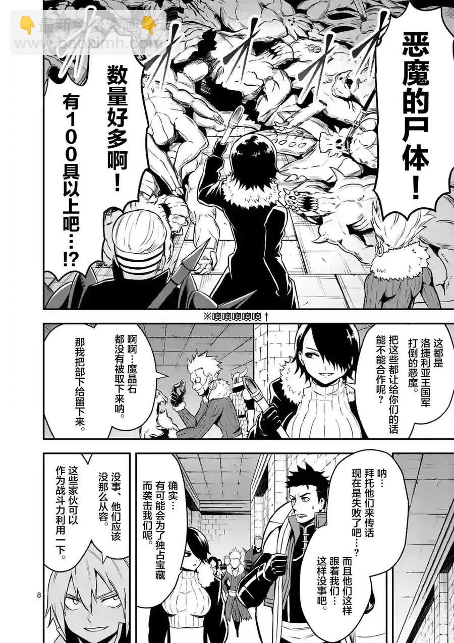 勇者死了！因爲勇者掉進了我這個村民挖的陷阱裡。 - 100 撈一筆 - 3